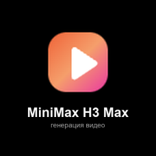 MiniMax H3 Max