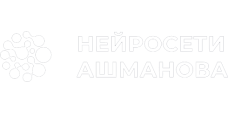 Ашманов AI