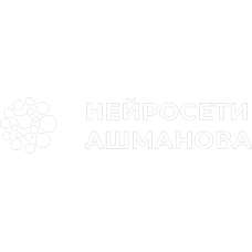 Ашманов AI